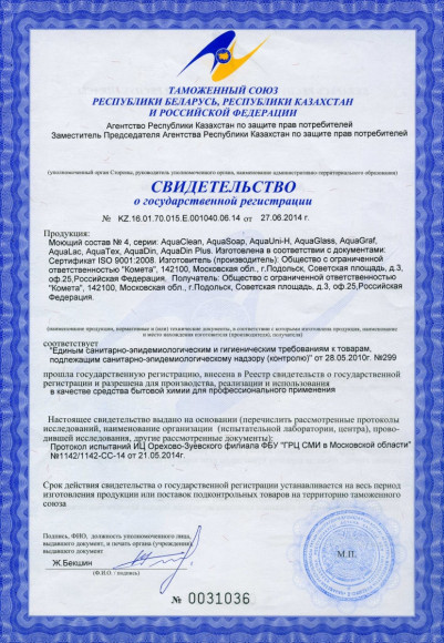AquaUni H 1л (специальное средство для антимикробной обработки поверхностей)