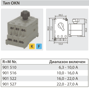 203476 Выключатель OKN 10-16 A подходит для Roylpress