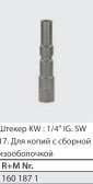 Ниппель "KW" высокого давления 1/4" (нерж) Ниппель "KW" высокого давления 1/4" (нерж)