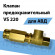 Предохранительный клапан VS 220