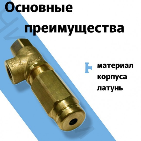 Предохранительный клапан VS 220