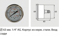 Манометр вход сзади 1/4"ш; Д 63мм; 0-1000 бар (нерж)