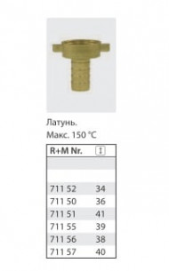 Переходник 1" г. накидная; елочка d=19, латунь