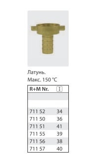 Переходник 1" г. накидная; елочка d=19, латунь