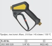 Курок ST2300 вход 22x1,5ш; выход 1/4"г, 310 бар, 45 л/мин.