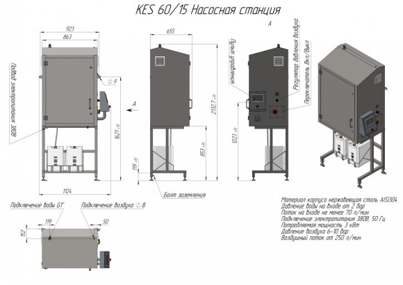 KES 60/15 Установка автоматической мойки конвейерных линий